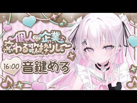 音鍵めろ / Otokagi Mero