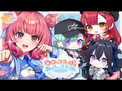 あかりんのココが好きっ!#ぶいすぽGWわんにゃんバトル
