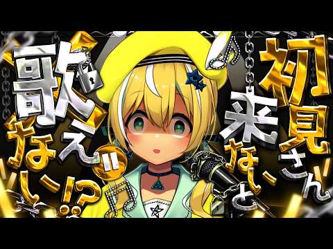 【歌枠】初見さん!助けて!あなたの魂を揺らすVsinger✨【VTuber/配信中】