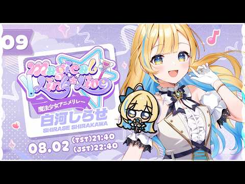 白河しらせ / SHIRASE SHIRAKAWA