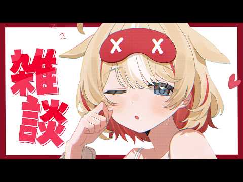 【雑談】まったりお話しよ~ 【鈴鳴つづり/ホロライブ/アソビ★まわり隊!】 #ホロライブ #アソビまわり隊  #つづり配達中