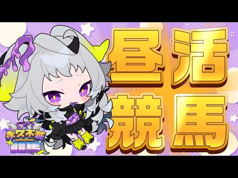 【競馬】#小倉記念   永久不滅のパドック診断!【#永久不滅ゆるる/ビバプロ】