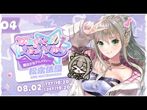 松永依織 / IORI MATSUNAGA