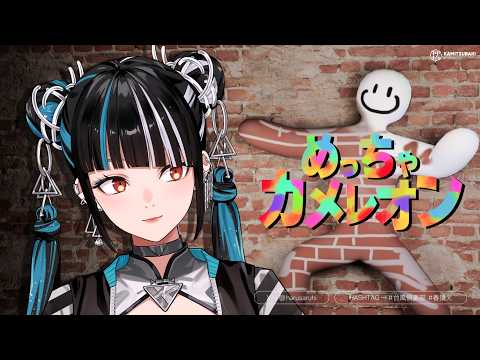 【ゲーム実況「めっちゃカメレオン 視聴者参加型」】春猿火「台風倶楽部-生配信」