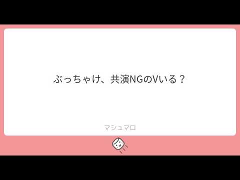 ばあちゃるくんの初マシュマロ配信でふううう🐴