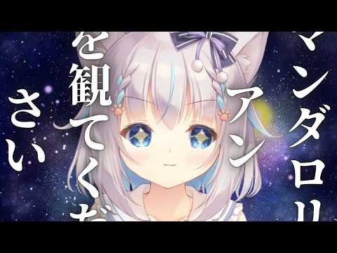 【マンダロリアンhappyくじ開封!】マンダロリアンさん、いつもありがとう【ハコネクト/もふやまそらら】#初見歓迎#ゆる雑#作業配信