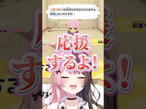【トモコレ】八雲先輩に家で告白する紫宮と独特な告白に戸惑うひなーのww【橘ひなの/ぶいすぽ/切り抜き】