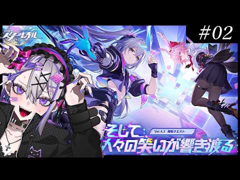 【#崩壊スターレイル】Ver.4.2「そして、人々の笑いが響き渡る」開拓クエスト 初見プレイ!#02【#朔夜トバリ/Vtuber/Honkai: Star Rail】