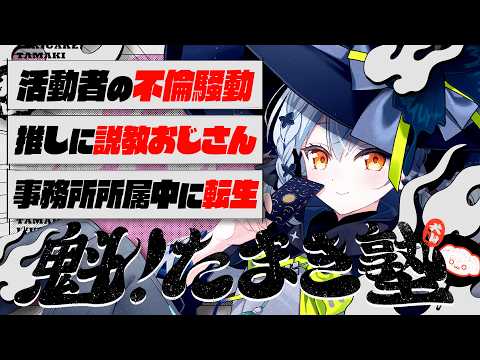 Tamaki Ch. 犬山たまき / 佃煮のりお