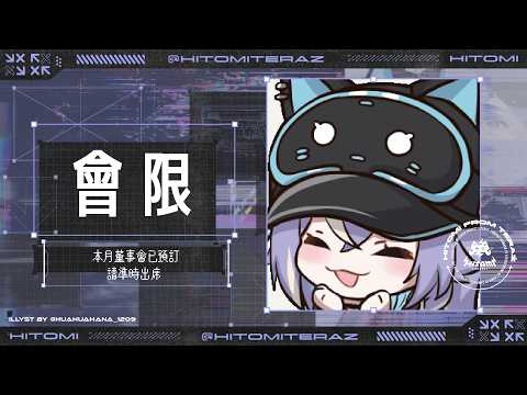 【會限】本月董事會已預訂,請準時出席