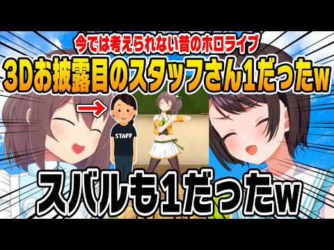 今だから話せる初期のホロライブやお互いの印象についてぶっちゃける夏色まつりと大空スバル【ホロライブ 切り抜き】