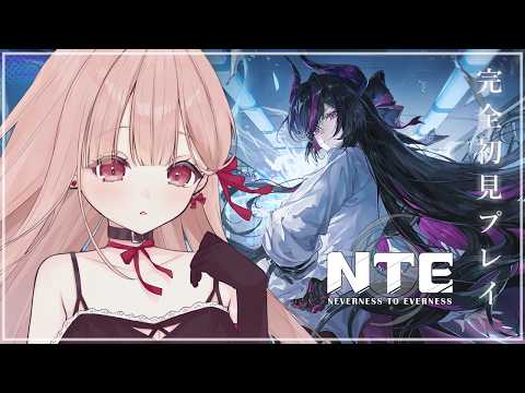 #NTE お金稼がなきゃ!!4日目!ドキドキの完全初見プレイ🎮✨ #4【#PR】
