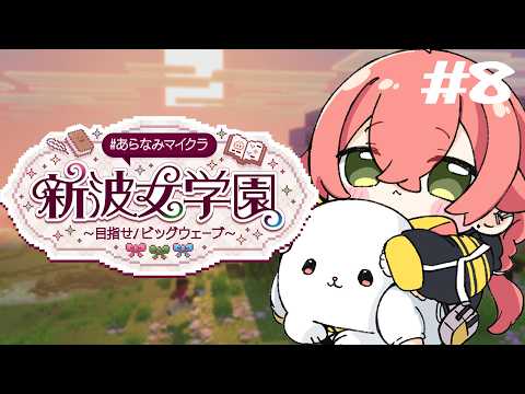 【 Minecraft 】ピグリン要塞に行く!!!!! #あらなみマイクラ【にじさんじ/獅子堂あかり】