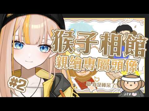 Bana ch. 蕉バナ