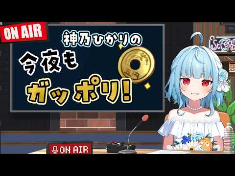 Hikari CH.ネ申乃ひかり