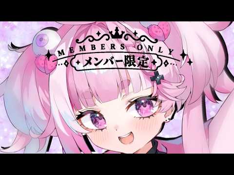 【メン限】お絵描き雑談