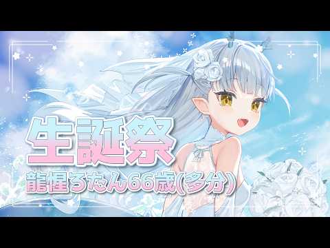 龍惺ろたんちゃんねる