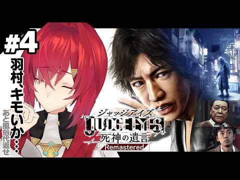 【JUDGE EYES：死神の遺言 Remastered】完全初見!コーフンするのやめてください ※ネタバレあり【にじさんじ/アンジュ・カトリーナ】