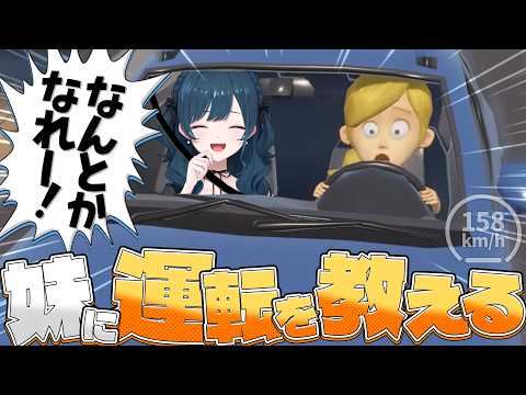 【妹に運転を教える】長女だからできます【 白砂あやね / にじさんじ 】