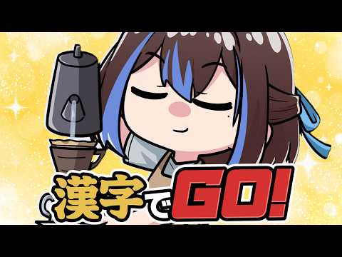 【漢字でGO!】国語テストだけ全国50位以内だった女…やれます!!新人VTuber悠針れい  #ゆうばりタイム