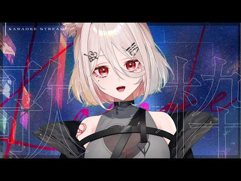 【 #歌枠 / singing stream  】歌います! - #karaoke  -【 ステラ・マクダウェル 】