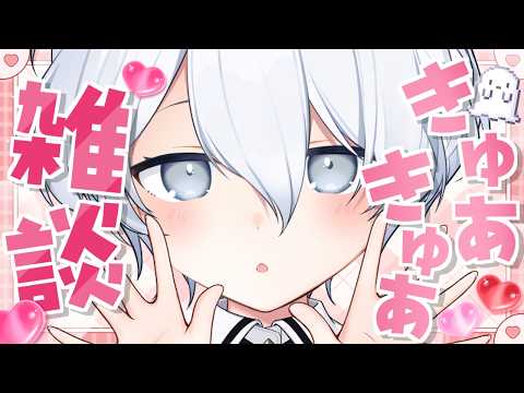 【 雑談 】女子トークでもする?❤【涼月すい/Varium】