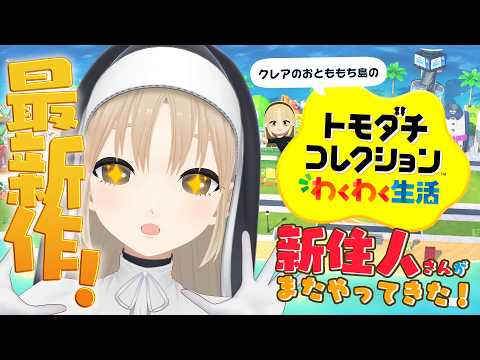 シスター・クレア -SisterClaire-
