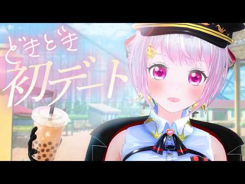 【ぷくぷく限定】ガリ勉女子の私が…でででデート?! 遊園地でドキドキボイス【 #ASMR 】