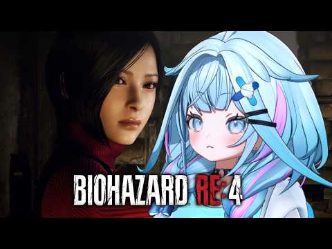 【バイオハザードRE:4】エイダ編#1 完全初見❕ホラー苦手が行く 【水宮枢/ホロライブDEV_IS】