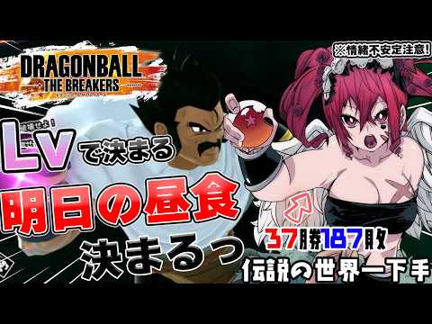 【#ドラゴンボールザブレイカーズ 】初見歓迎♥お昼決めながら雑談DBTB!!【#ドラゴンボール #vtuber #dbtb #games 】