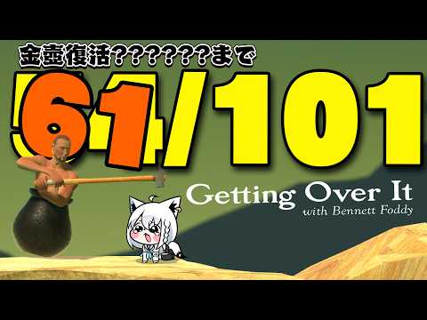 【Getting Over It 】2026年金壺おじさんへの道 残暑編【ホロライブ/白上フブキ】