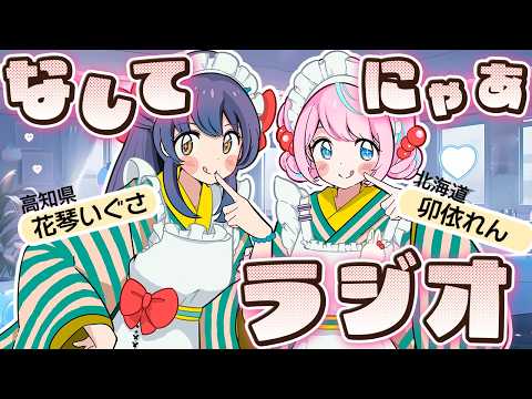 私たちから3つの質問!  #なしてにゃあ