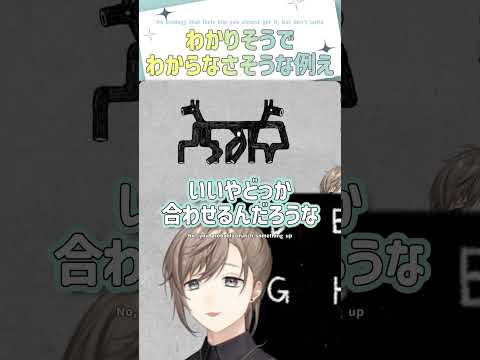 わかりそうでわからなさそうな例え【切り抜き/ 叶 /HER TREES : PUZZLE DREAM/ eng sub 】 #にじさんじ #にじさんじ切り抜き #叶 #vtuber #shorts