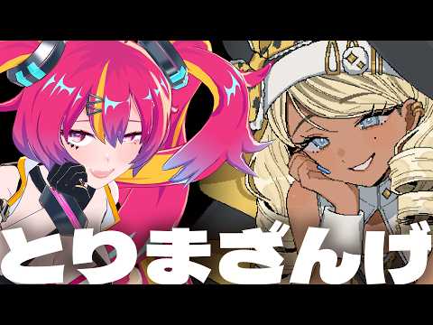 とりま救済♪ ギャルシスターちゃんとお悩み解決!!!【とりまざんげ】 #NEONLIVE