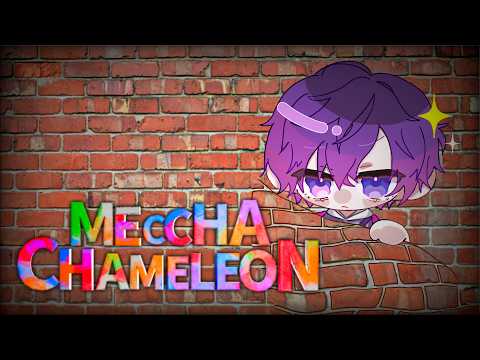 【MECCHA CHAMELEON】if I can't see you, then you can't see me 😌