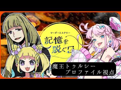 魔王トゥルシー / Tulsi-Nightmare Madness IV