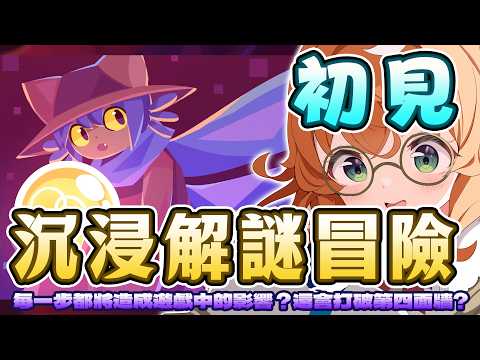 OneShot   | 沉浸式解謎冒險~打破第四面牆的遊戲?玩過一次便印象深刻?🎮初見歡迎【庫路路/Kururun Ch. VTuber 】
