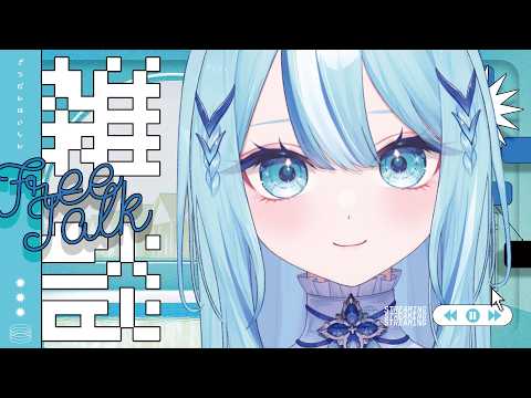 【雑談】耐久お疲れ様雑談!【 #白瀬スイナ / #電脳無職旅団  】