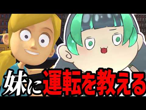 妹を無敵なドライバーにする.ᐟ.ᐟ.ᐟブオオオォォォン‼️🚙【 妹に運転を教える/#葉山翠 / Vtuber / #Short 】