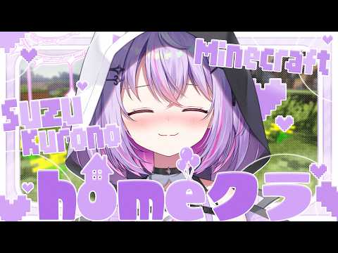 【#homeクラ / Minecraft 】地下をたくさん発展させるぞ~~!!【VRAID / 黎乃鈴】