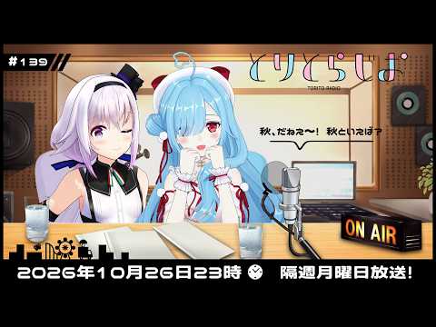 Tr!c trac / とりとらチャンネル