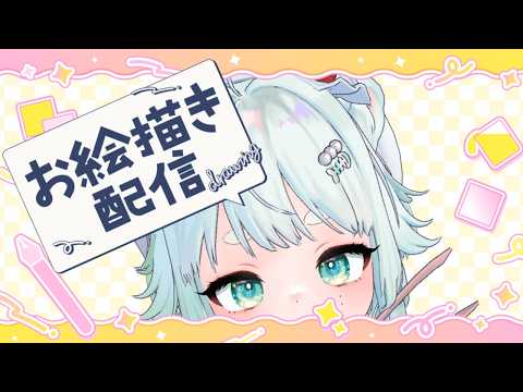 【雑談】ゆるくおえかき【根本凪】#vtuber