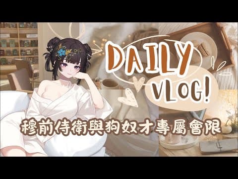 【舒穆祿梅緋/芥川組】