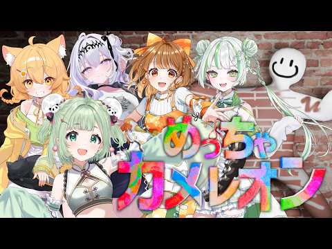 【 めっちゃカメレオン 】 大胆に、繊細に、この筆で────。 【 #菜鳥ひなた 視点 】
