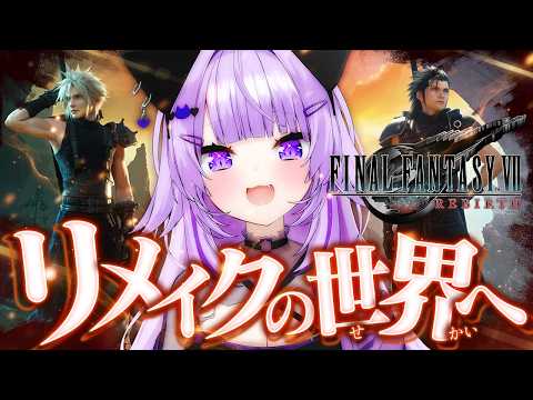 【 FF7リバース 】みんなと冒険だああ!! #06 | FINAL FANTASY VII REBIRTH  【 猫又おかゆ/ホロライブ 】※ネタバレあり