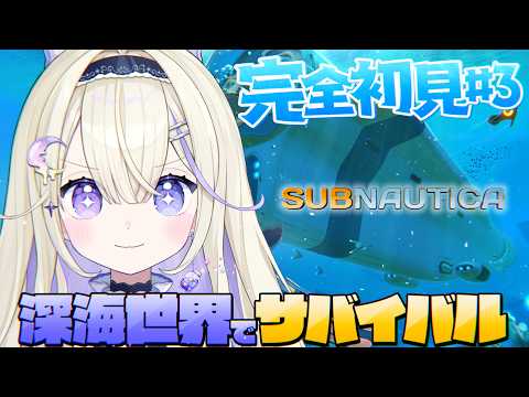 【#サブノーティカ 】完全初見!設計図を探して探検だ~!🐟✨✨【#彗月るい / ステプロ0期生】