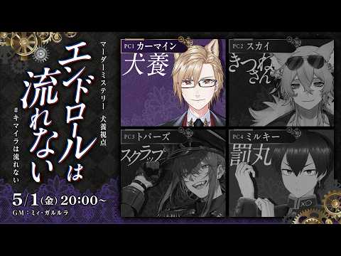 犬養　- INUKAI Ch. -
