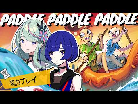 【Paddle Paddle Paddle】ﾒﾁさんと!こぐ!!!💙💚 #氷夏至生放送