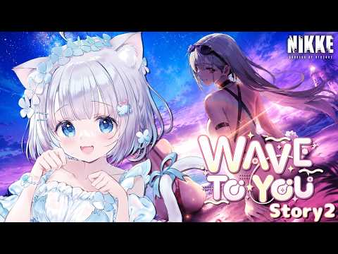 【勝利の女神 : NIKKE】完全初見プレイ🔰𓂃 𓈒𓏸夏だ!!!🌴🌺シンデレラゲット!!👠新イベスト『WAVE TO YOU』STORY2同時視聴🎥✨【新人Vtuber】