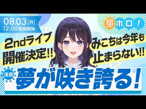 【み俺誇】さくらみこが10月、横浜で咲き誇る!【#昼ホロ / #風白ゆき】